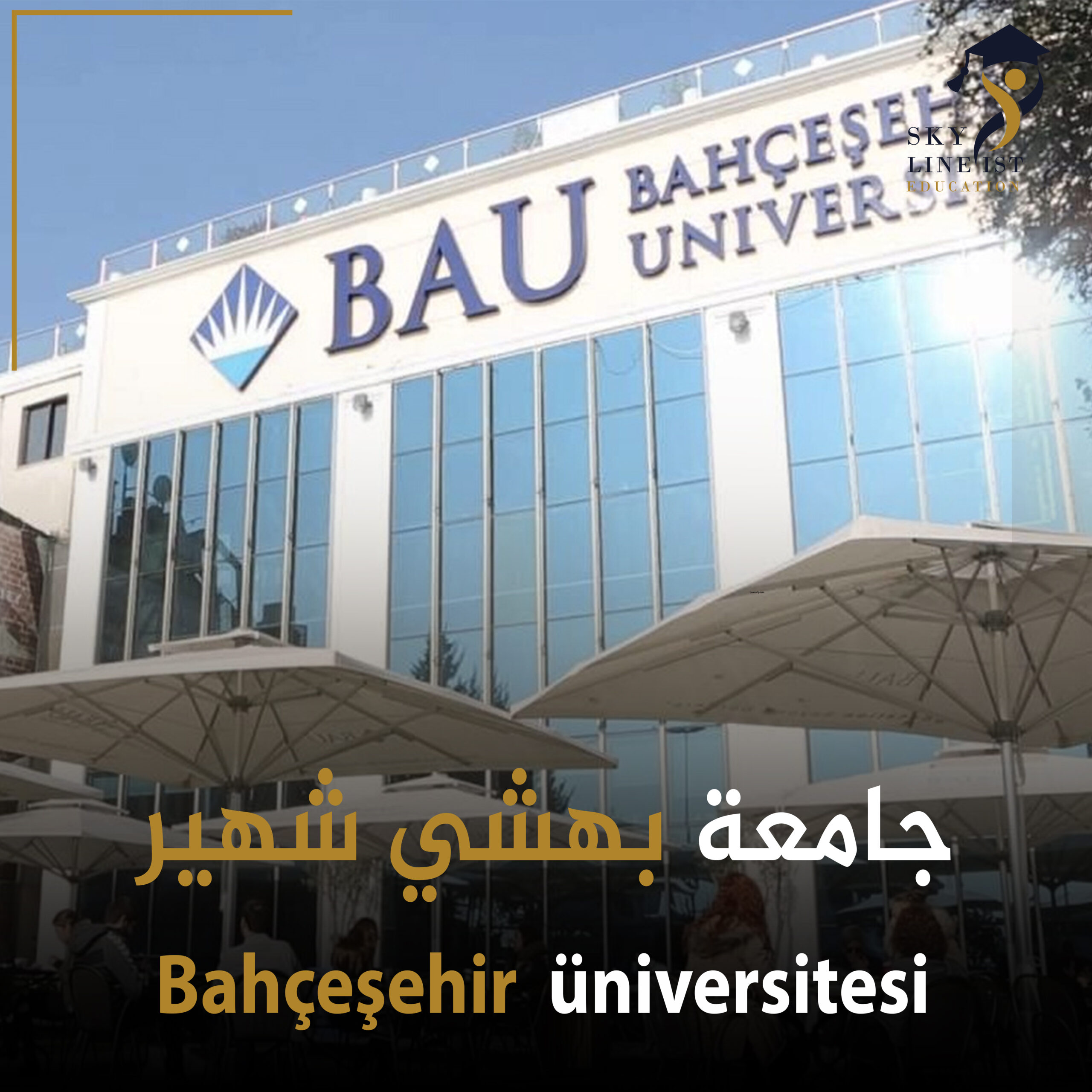 جامعة بهشه شاهير
