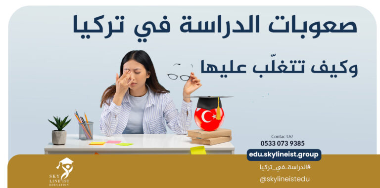 صعوبات الدراسة