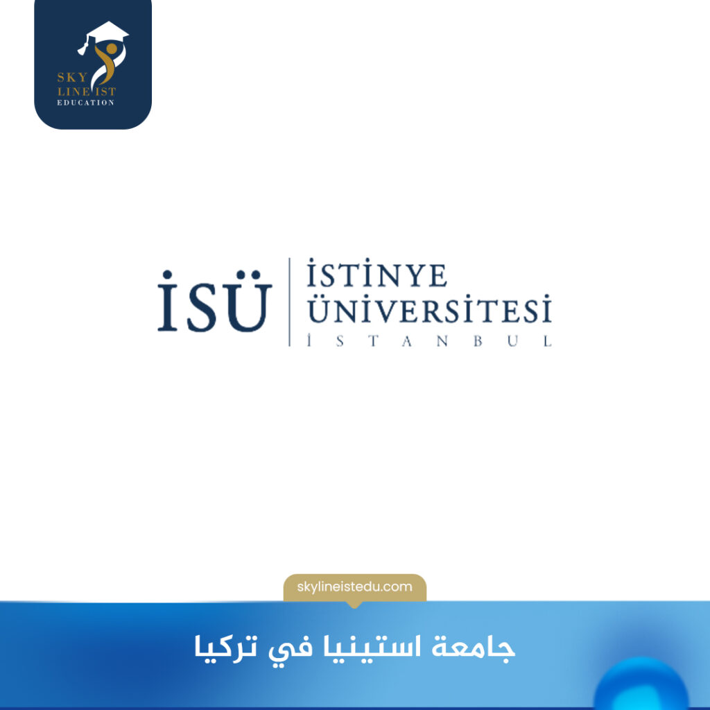 جامعة استينيا في تركيا