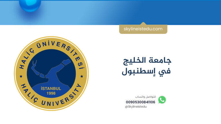 جامعة الخليج إسطنبول